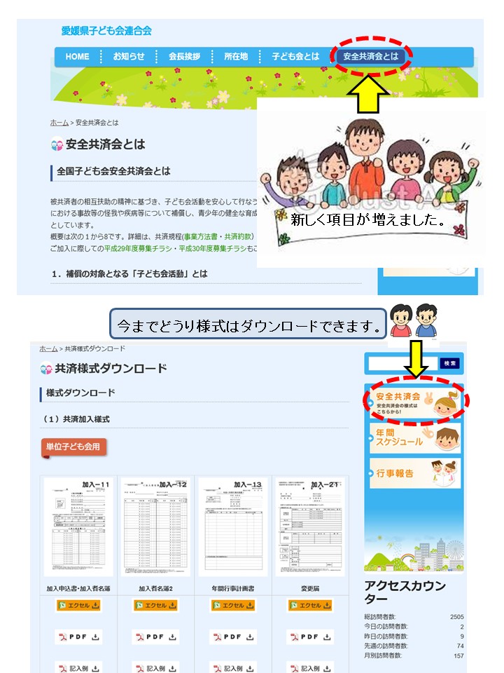 更新のお知らせ 愛媛県子ども会連合会