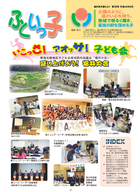  　【第16号　平成26年8月号】