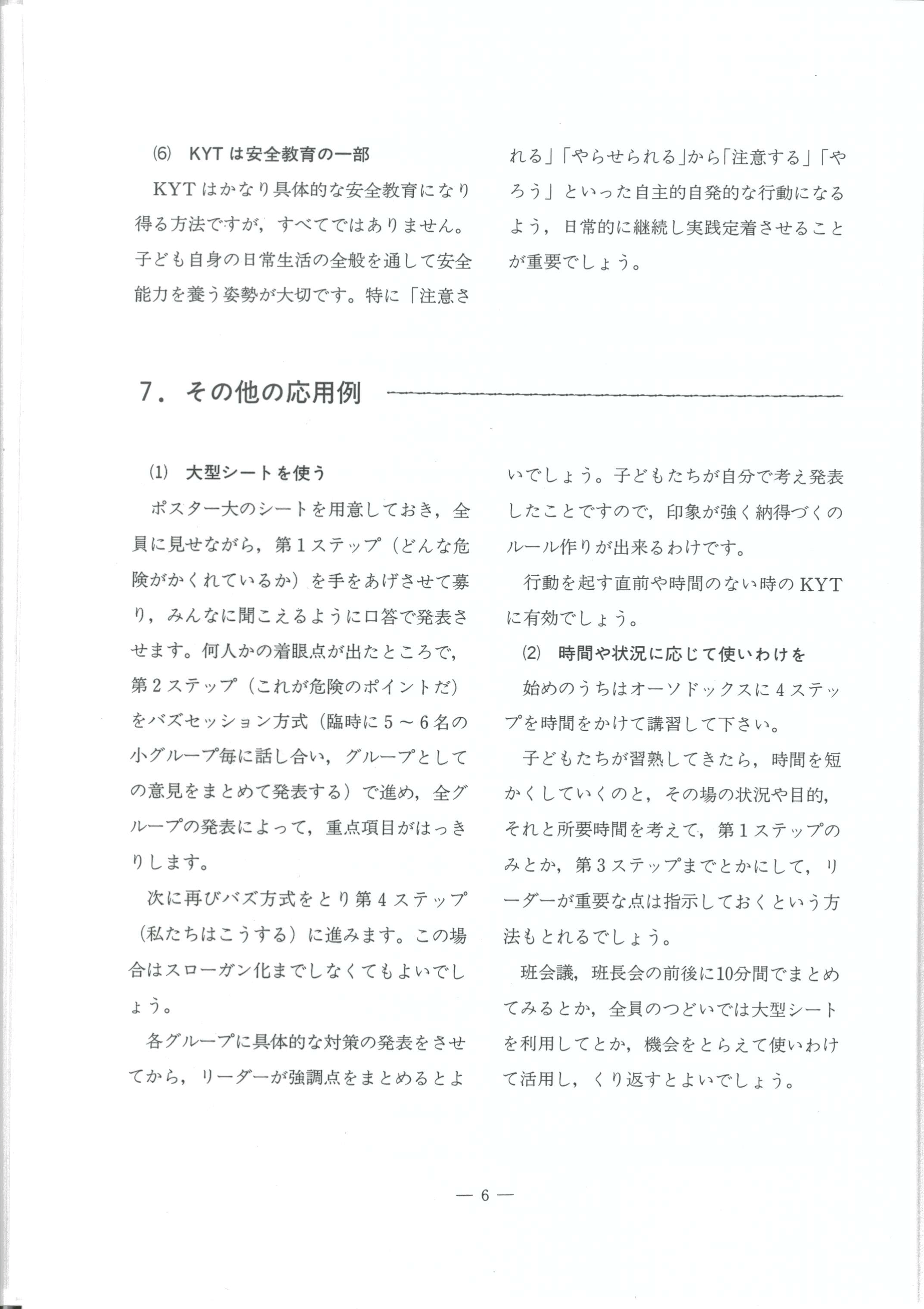 子ども会kytのすすめ方 福井県子ども会育成連合会