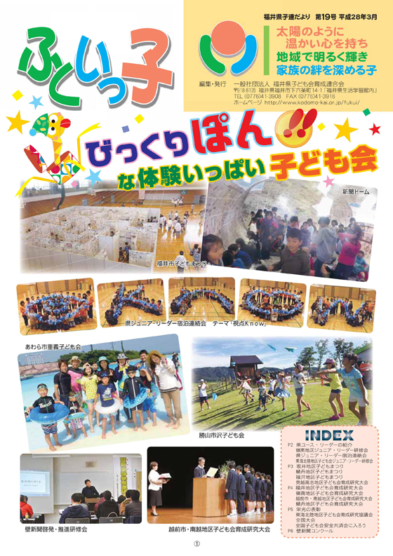【第19号　平成28年3月号】