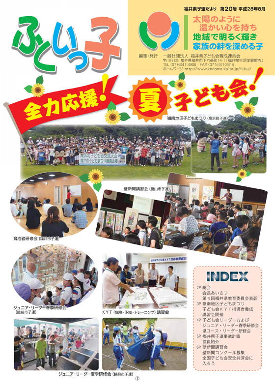 【第20号　平成28年8月号】