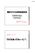 研修会パワーポイント資料【PDF】712KB