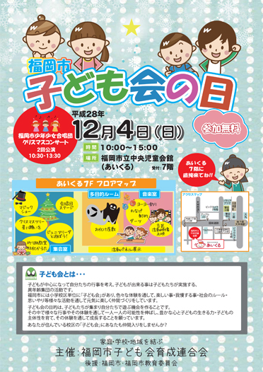 募集 - 福岡市子ども会育成連合会