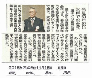 60周年茨城新聞記事