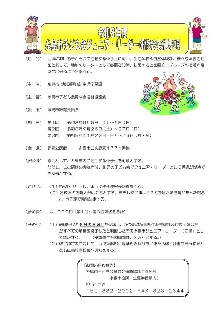 r８JL開催要項