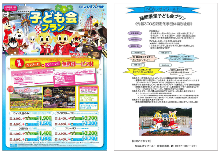 賛助会員 香川県子ども会