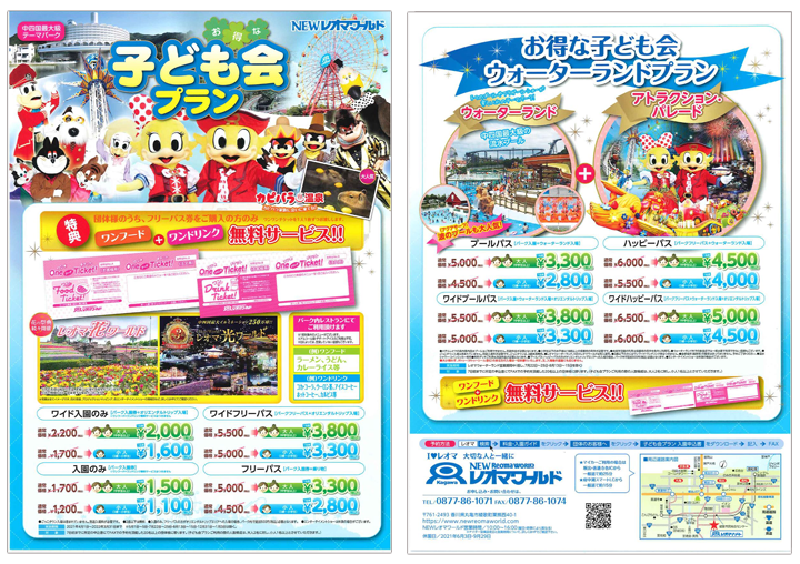 賛助会員 香川県子ども会