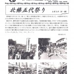 小田原市子連だより 　　平成27年9月