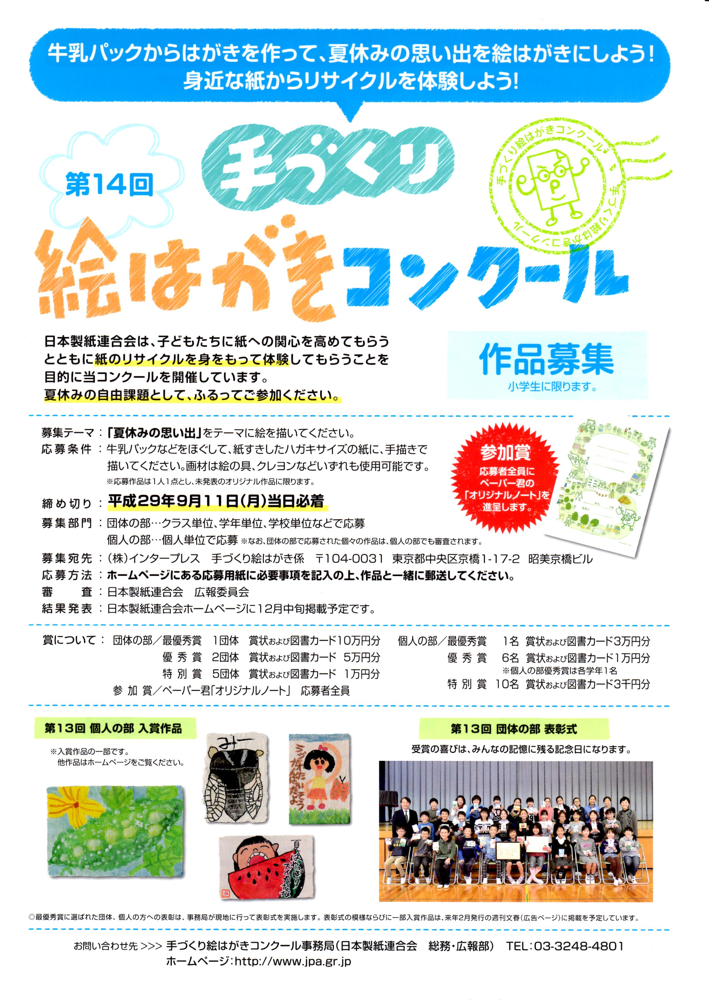 手づくり絵はがきコンクールのお知らせ 神奈川県子ども会連合会 手づくり絵はがきコンクールのお知らせ 神奈川県子ども会連合会