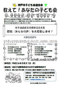 50周年記念誌原稿募集