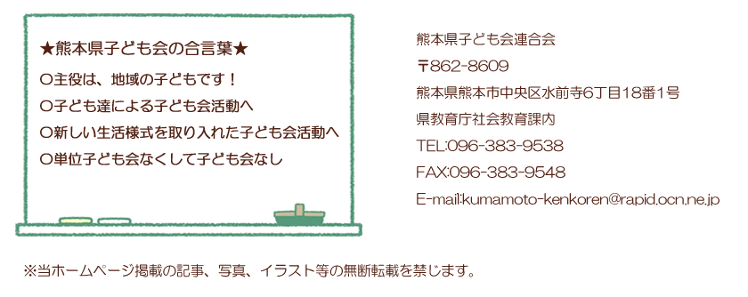 熊本県子ども会連合会