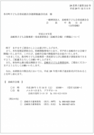 【開催案内　PDF】