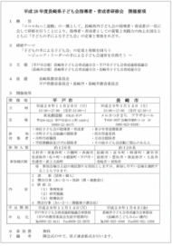 【開催要項　PDF】