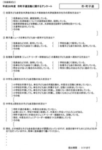 〔別紙様式２〕活動アンケート（PDF）