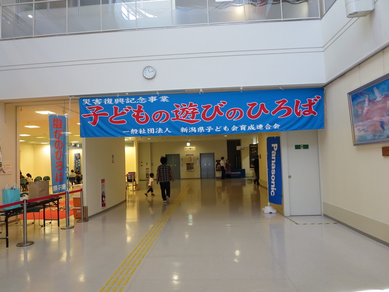 子どもの遊びのひろばin上越 新潟県子ども会育成連合会