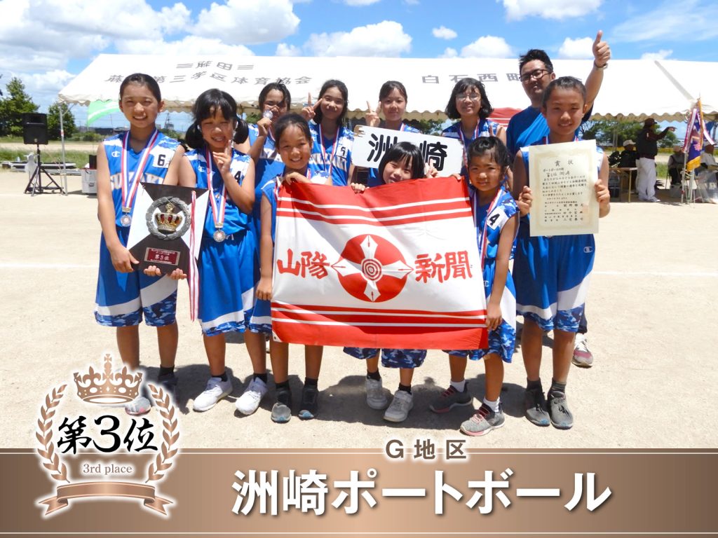 G地区 洲崎ポートボール