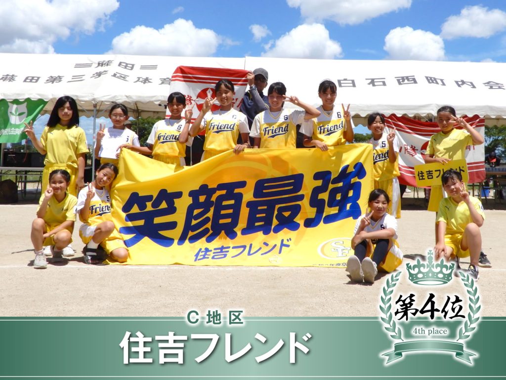 C地区 住吉フレンド