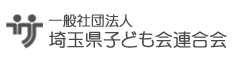 埼玉県子ども会