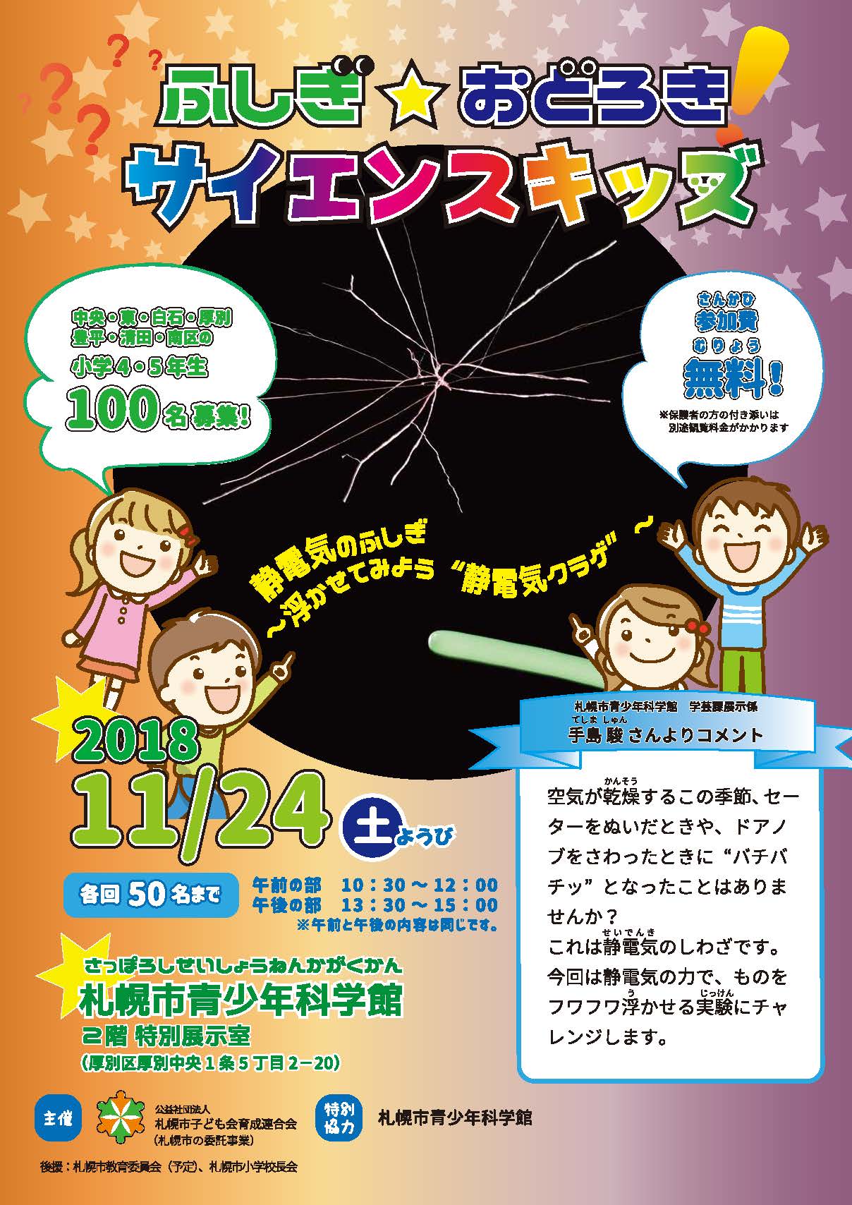 ふしぎ おどろきサイエンスキッズ 札幌市子ども会 ふしぎ おどろきサイエンスキッズ 札幌市子ども会