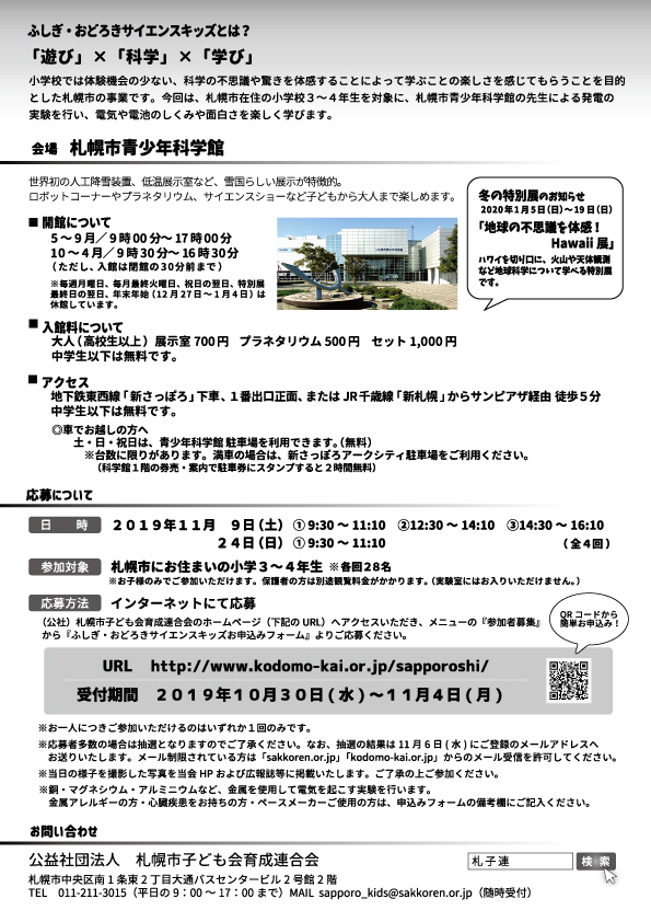 札幌市 ふしぎ おどろきサイエンスキッズ 参加者募集 札幌市子ども会 札幌市 ふしぎ おどろきサイエンスキッズ 参加者募集 札幌市子ども会