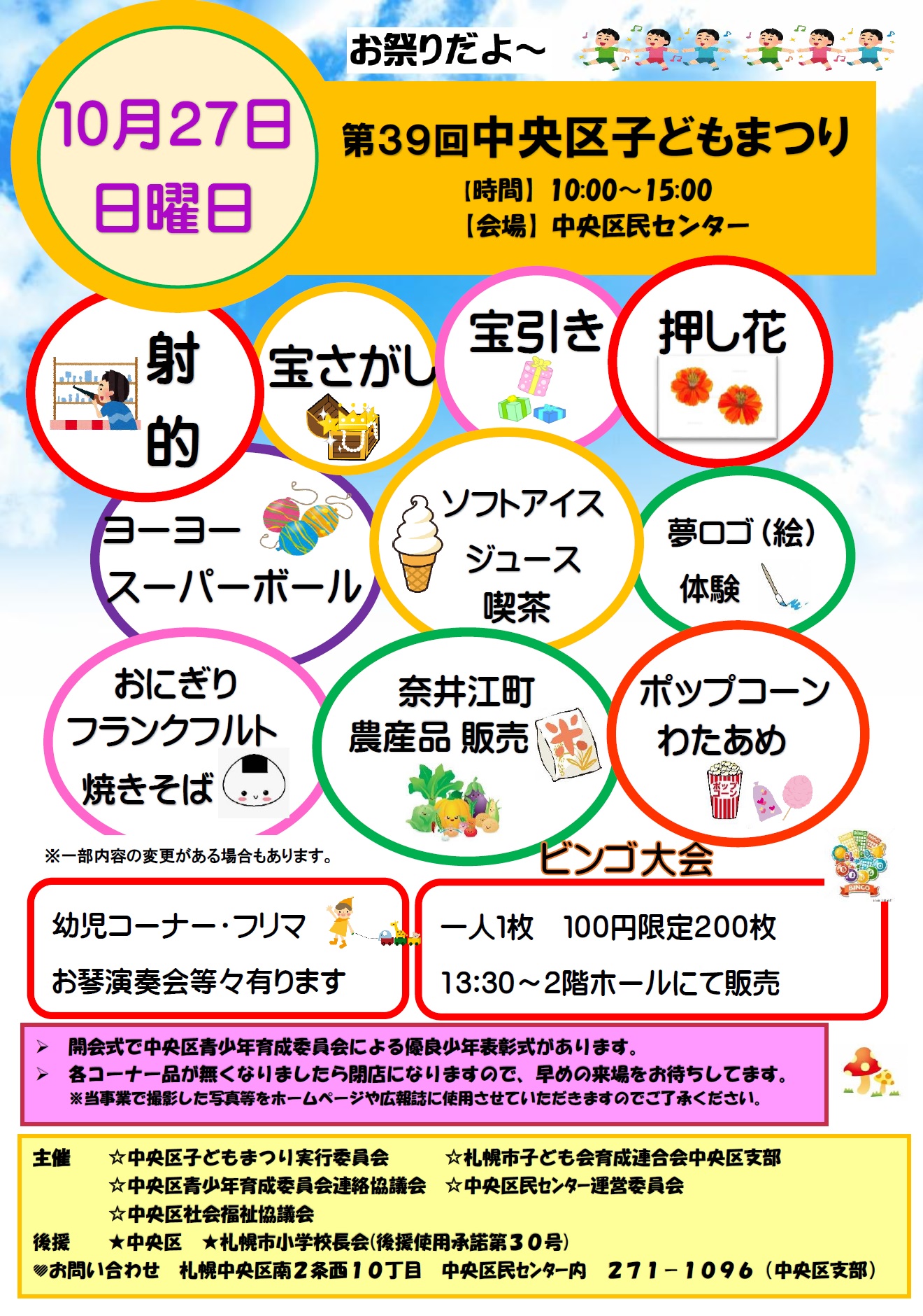 中央区 第３９回子どもまつり 札幌市子ども会