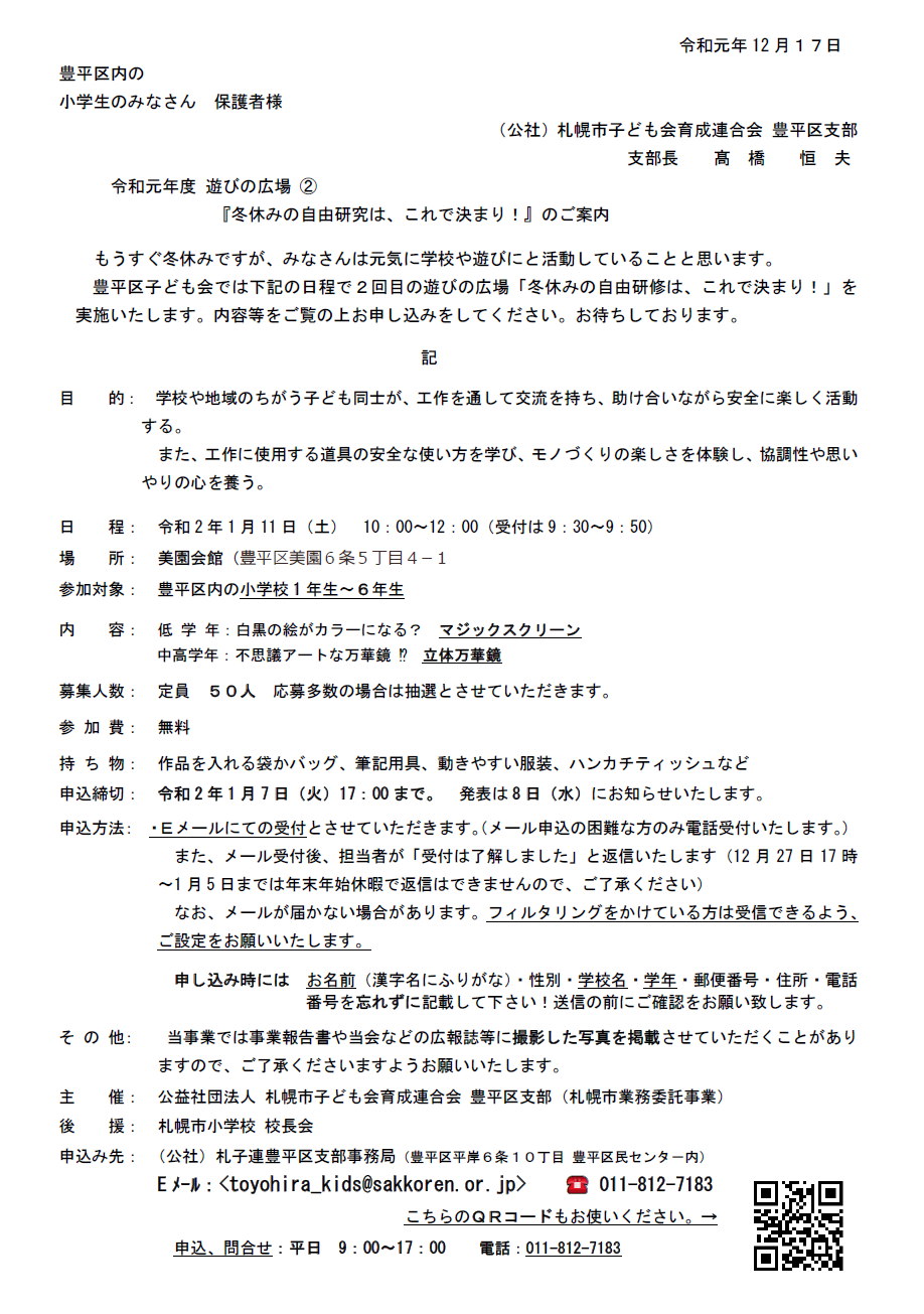 豊平区 工作教室 参加者大募集 札幌市子ども会 豊平区 工作教室 参加者大募集 札幌市子ども会