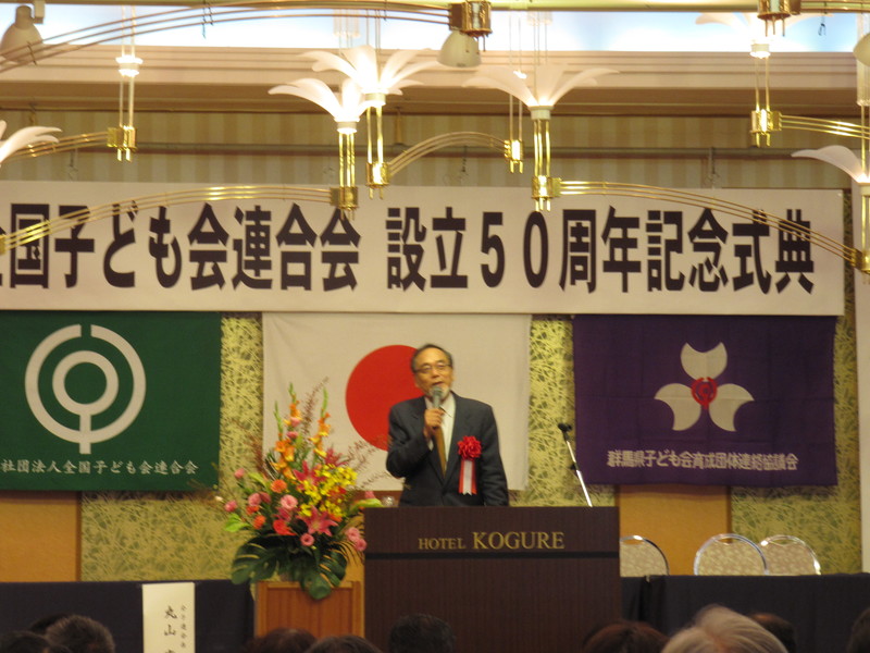 全国子ども会連合会設立５０周年記念式典に参加しました 特定非営利活動法人 東京都子ども会連合会