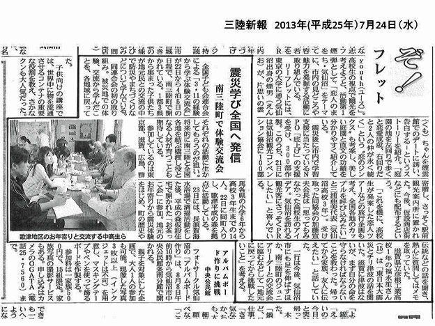 地元紙『三陸新報』から取材があり、「お茶っこ会」記事が朝刊に掲載されました。