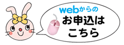 web_moushikomi