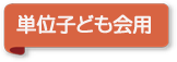 子ども会