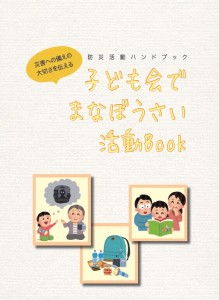 活動book