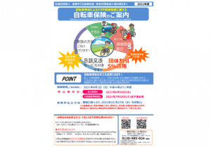 公益社団法人 全国子ども会連合会